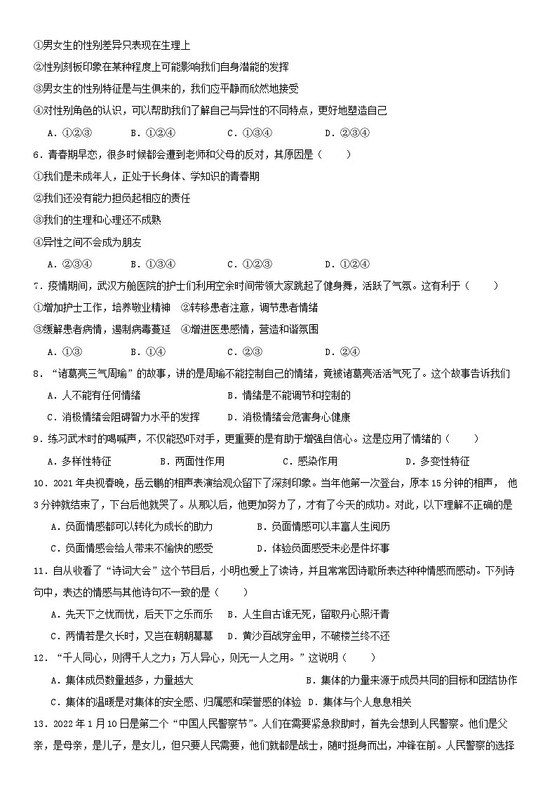 新疆维吾尔自治区乌鲁木齐市等5地+2022-2023学年七年级下学期7月期末道德与法治试题（含答案）02