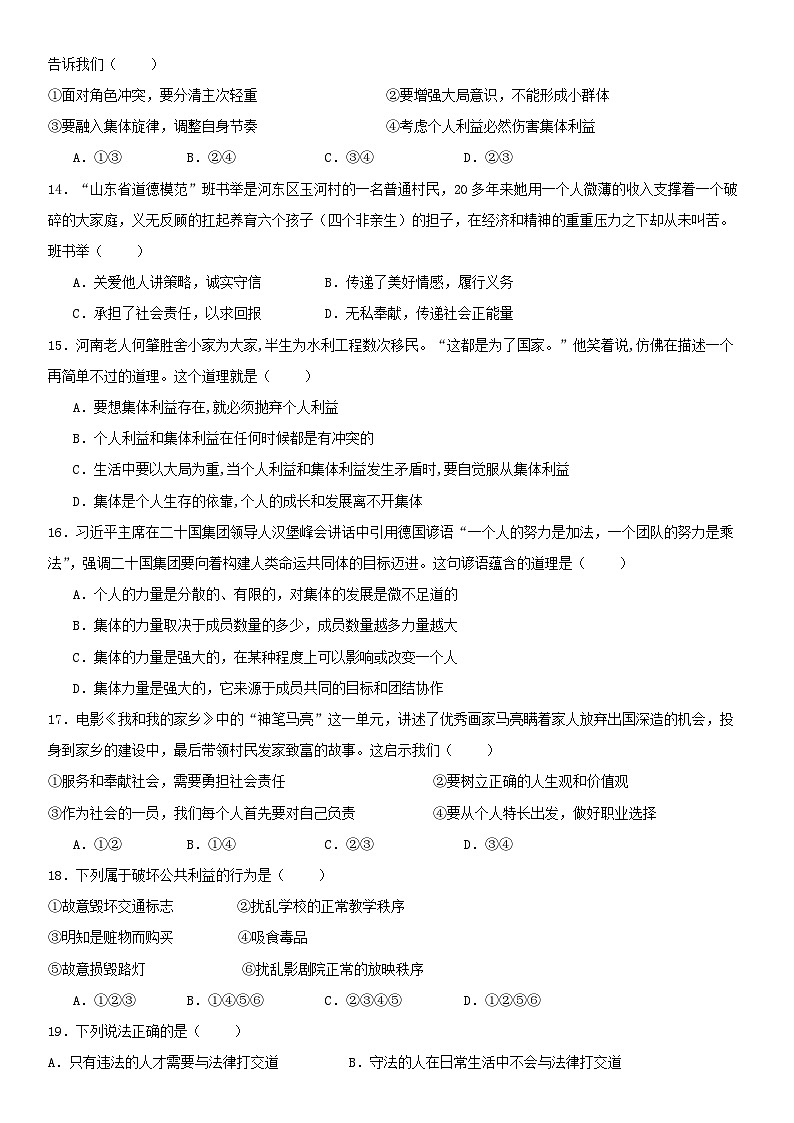 新疆维吾尔自治区乌鲁木齐市等5地+2022-2023学年七年级下学期7月期末道德与法治试题（含答案）03