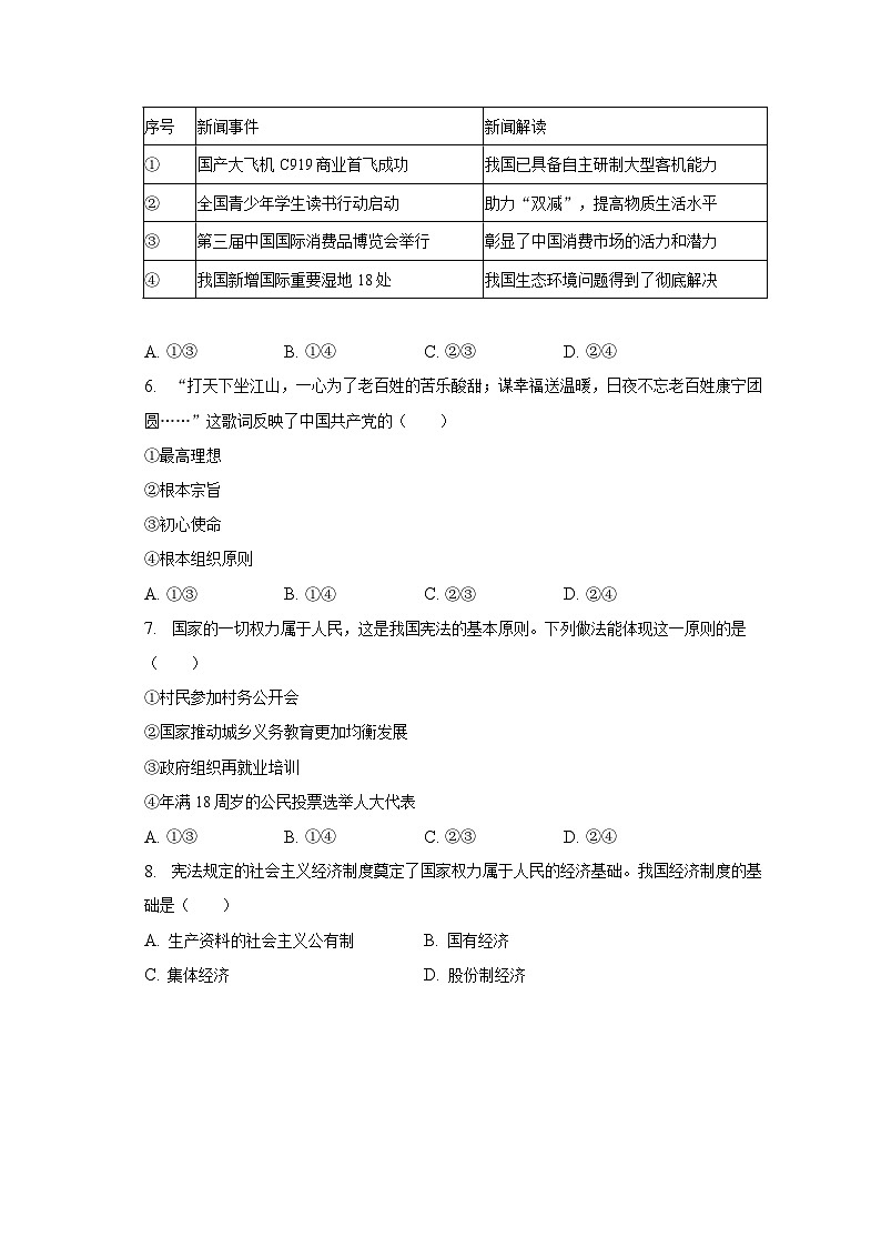 福建省三明市七县联考+2022-2023学年八年级下学期期末道德与法治试卷（含答案）第2页