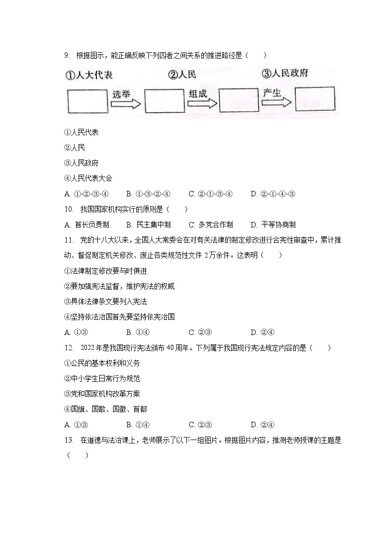 福建省三明市七县联考+2022-2023学年八年级下学期期末道德与法治试卷（含答案）第3页