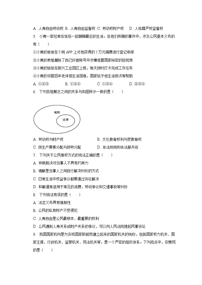 广西壮族自治区河池市大化瑶族自治县2022-2023学年八年级下学期6月期末道德与法治试题（含答案）02