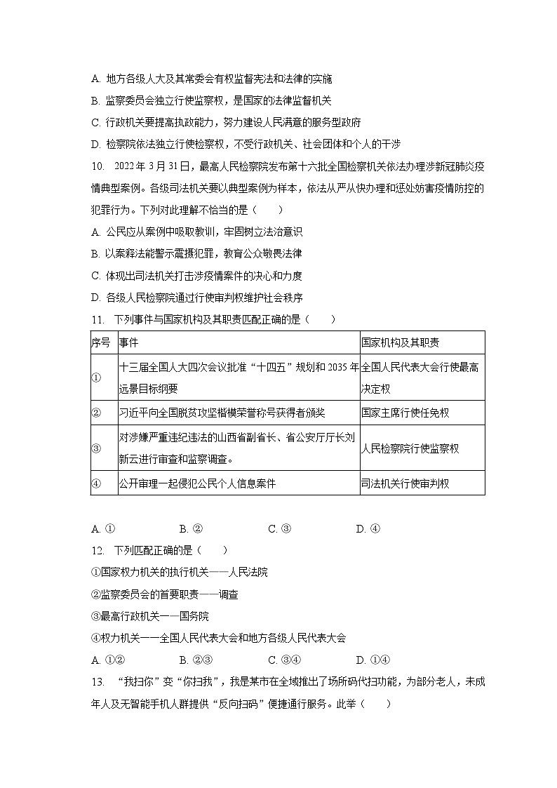 广西壮族自治区河池市大化瑶族自治县2022-2023学年八年级下学期6月期末道德与法治试题（含答案）03