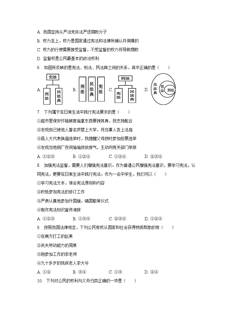 河南省驻马店市确山县2022-2023学年八年级下学期期末道德与法治试卷（含答案）第2页