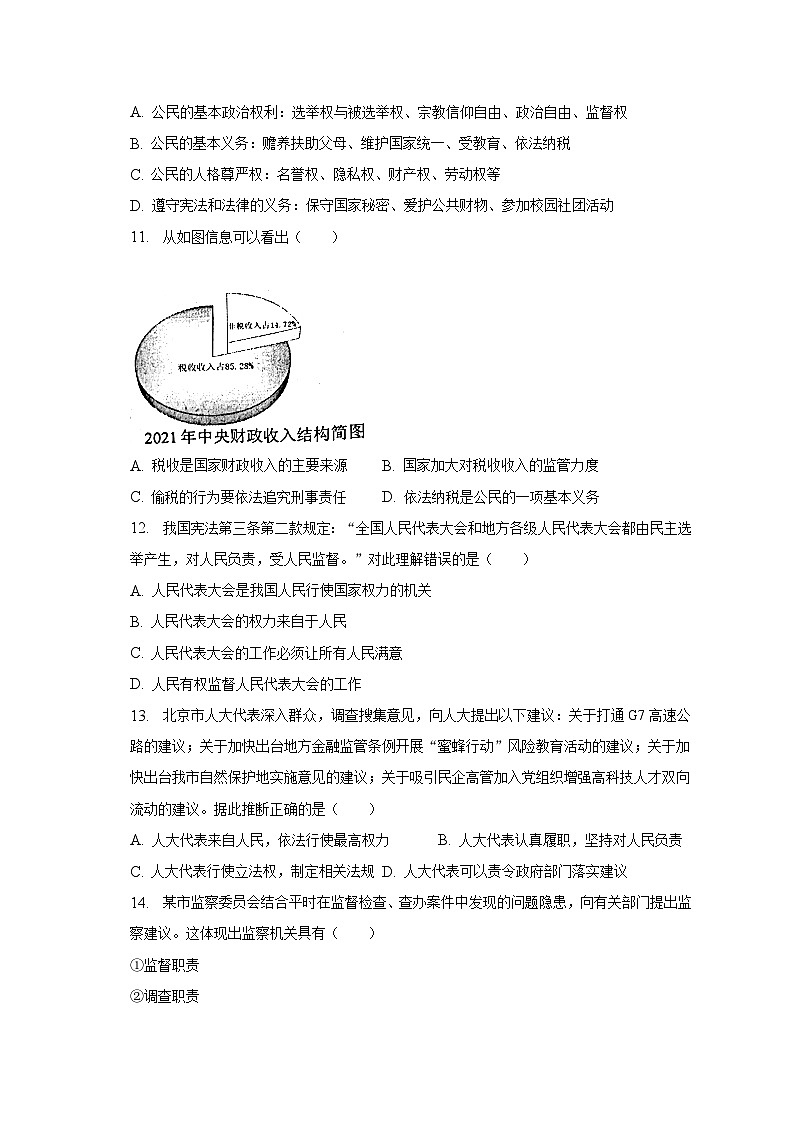 河南省驻马店市确山县2022-2023学年八年级下学期期末道德与法治试卷（含答案）第3页