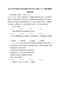 辽宁省大连市甘井子区2022-2023学年八年级下学期期末道德与法治试题（含答案）