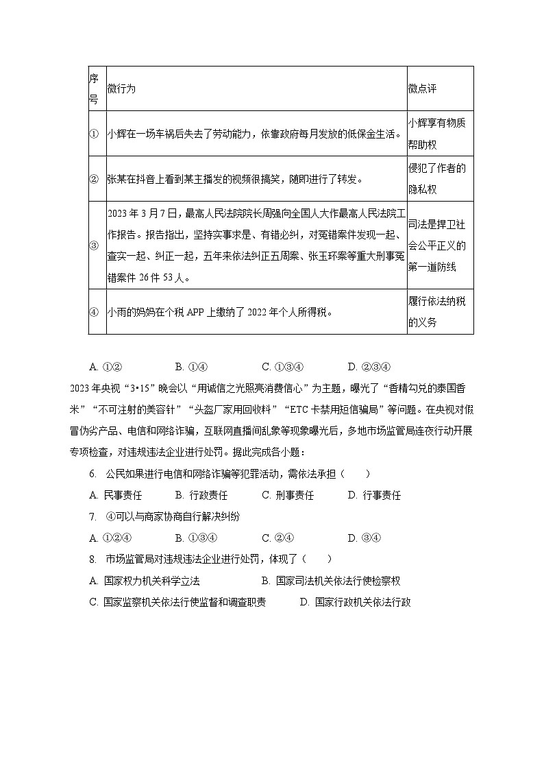 辽宁省大连市甘井子区2022-2023学年八年级下学期期末道德与法治试题（含答案）第2页