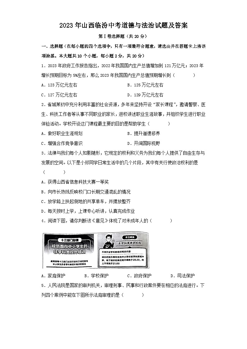 _2023年山西临汾中考道德与法治试题及答案01