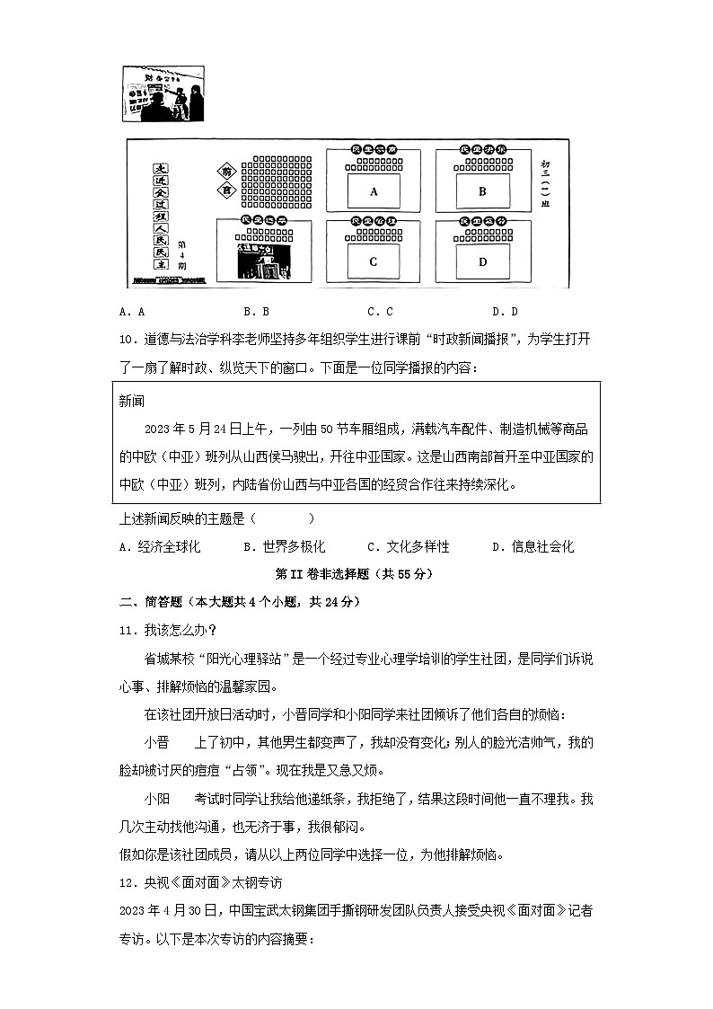 _2023年山西吕梁中考道德与法治试题及答案第3页