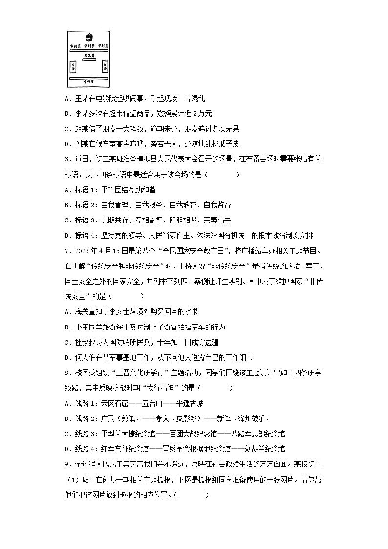 _2023年山西朔州中考道德与法治试题及答案02