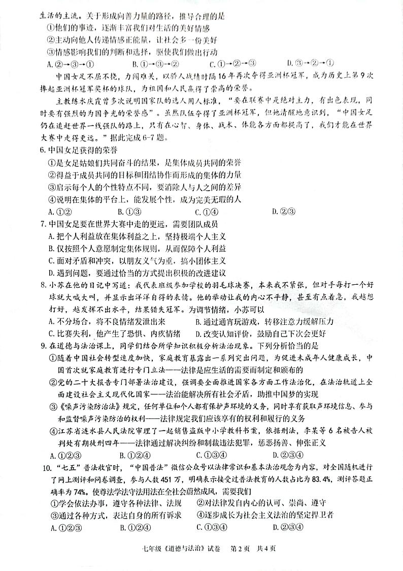 重庆市渝北区 2022-2023学年七年级下学期期末考试道德与法治试题02