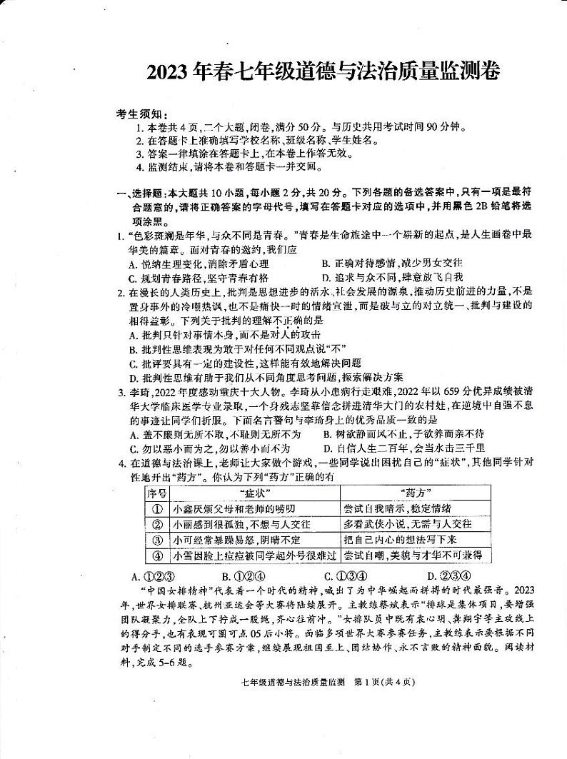 重庆市梁平区+2022-2023学年七年级下学期期末质量监测道德与法治试题01