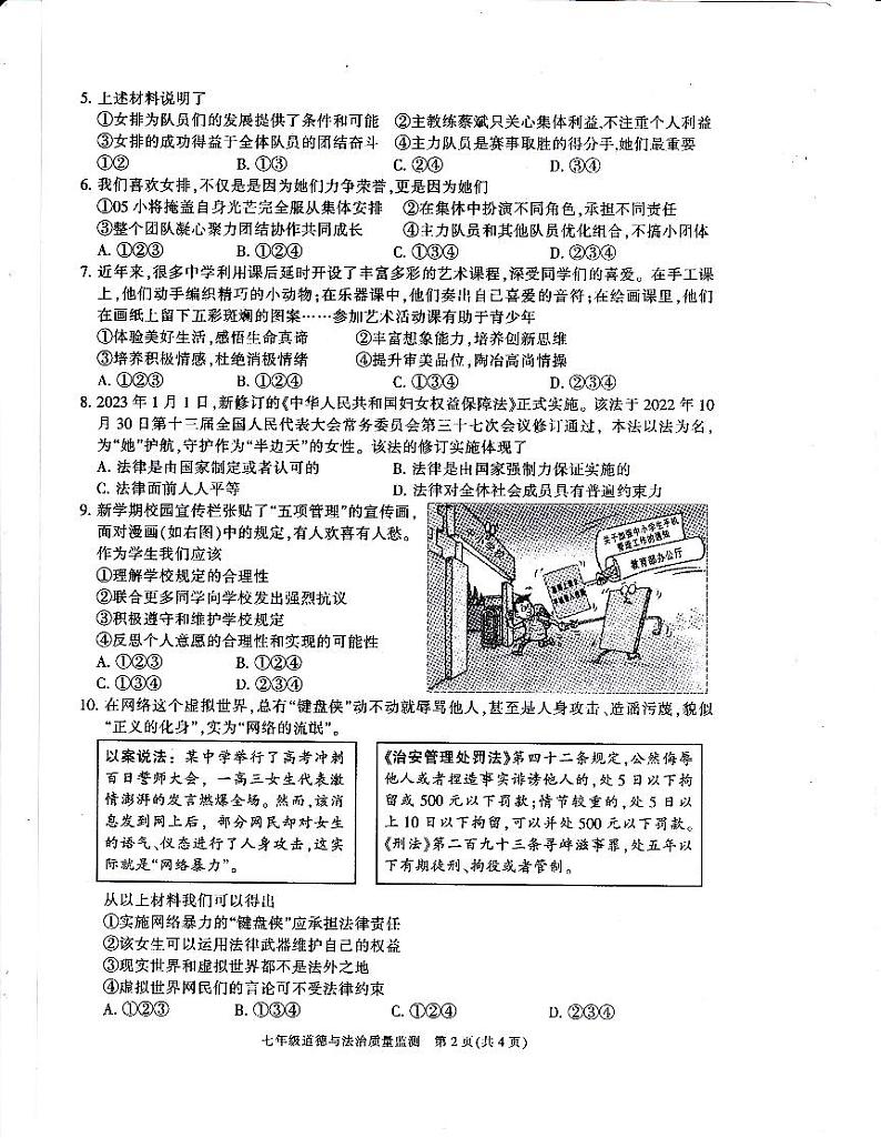 重庆市梁平区+2022-2023学年七年级下学期期末质量监测道德与法治试题02
