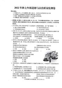 重庆市梁平区2022-2023学年七年级上学期期末质量监测道德与法治试题