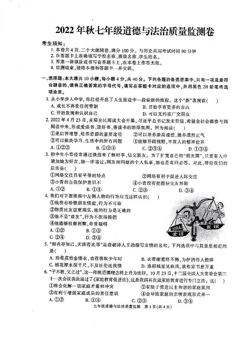 重庆市梁平区2022-2023学年七年级上学期期末质量监测道德与法治试题第1页