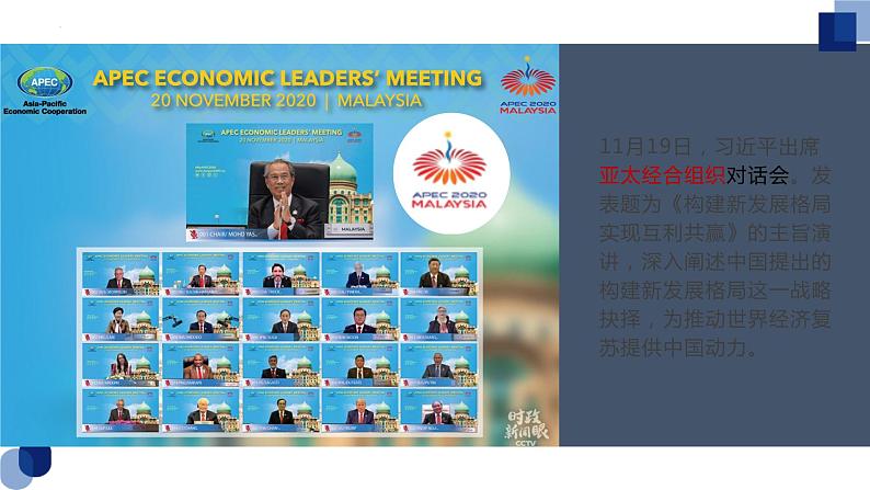 4.1中国的机遇与挑战 课件-2022-2023学年部编版道德与法治九年级下册第8页