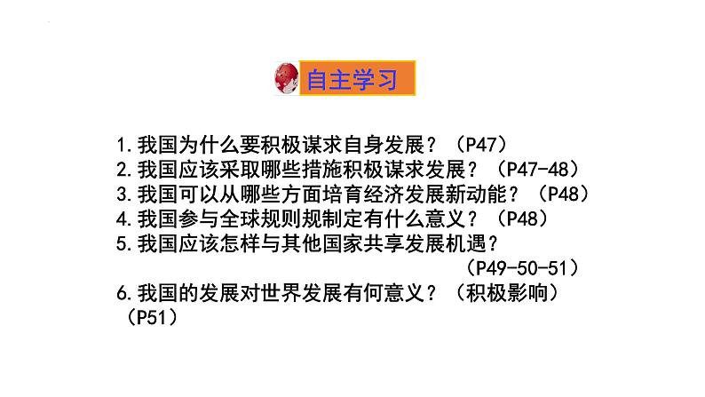 4.2携手促发展 课件-2022-2023学年部编版道德与法治九年级下册02