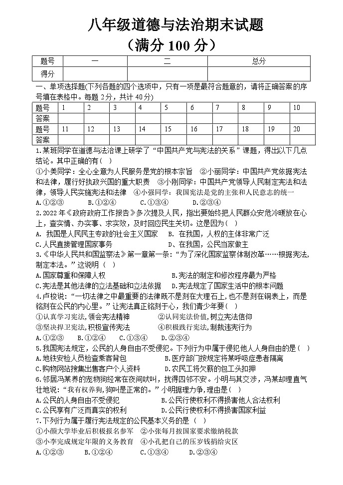 辽宁省铁岭市某校+2022-2023学年八年级下学期期末考试道德与法治试题第1页