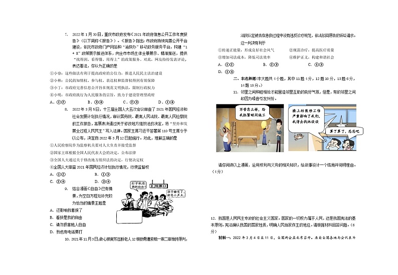 重庆市梁平区+2022-2023学年八年级下学期期末质量监测道德与法治试题第2页