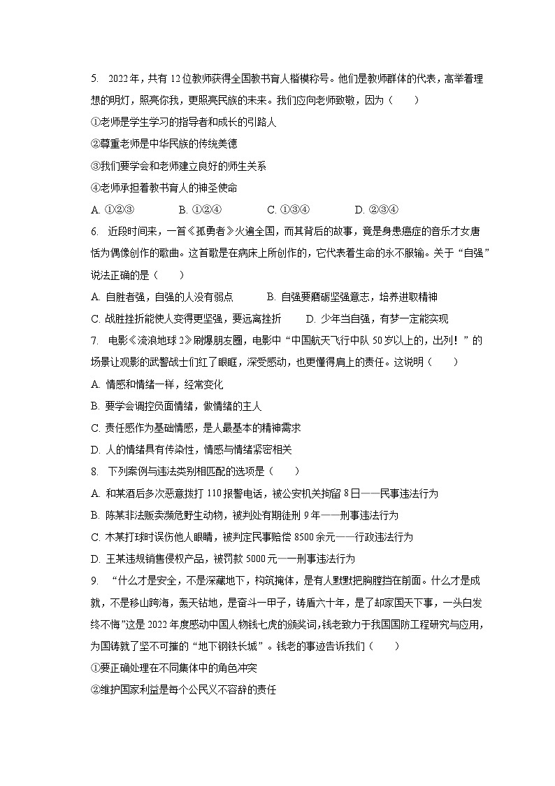 2023年新疆维吾尔自治区乌鲁木齐市米东区5月中考适应性考试道德与法治试卷第2页