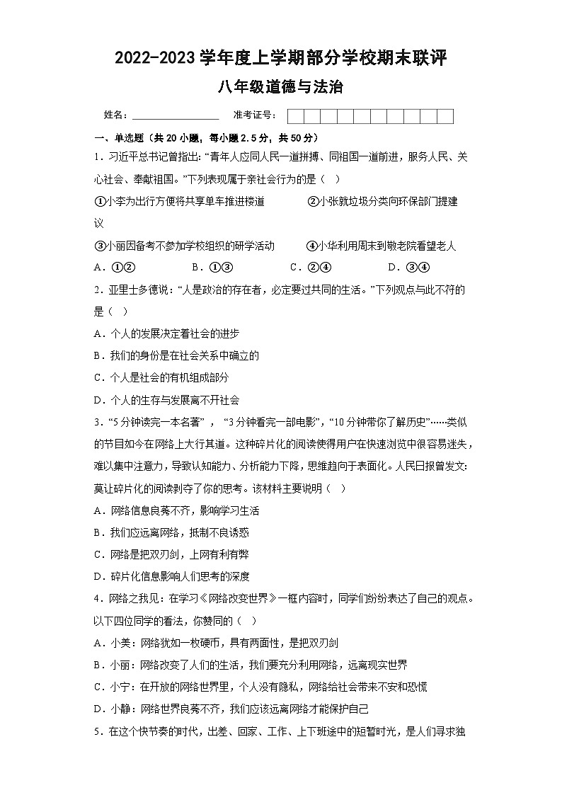 广东省阳江市阳西县合山镇部分学校2022-2023学年八年级上学期期末联评道德与法治试题第1页