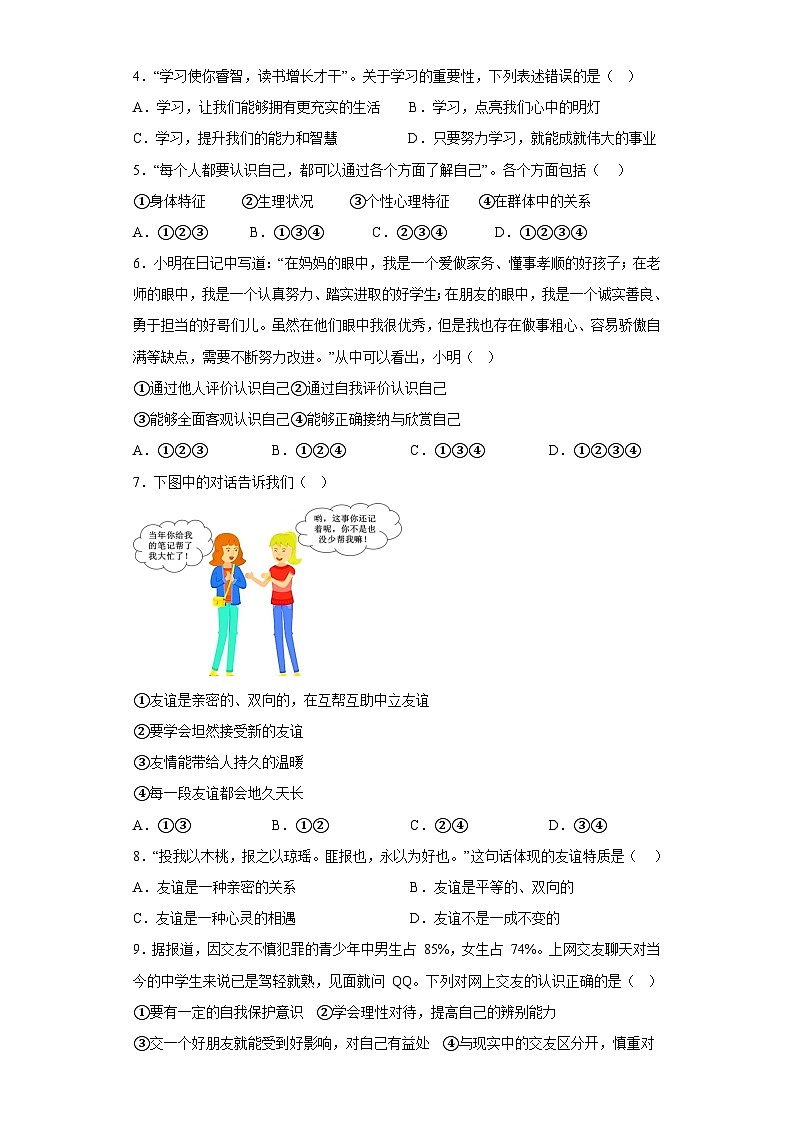 广东省阳江市阳西县合山镇部分学校2022-2023学年七年级上学期期末联评道德与法治试题第2页
