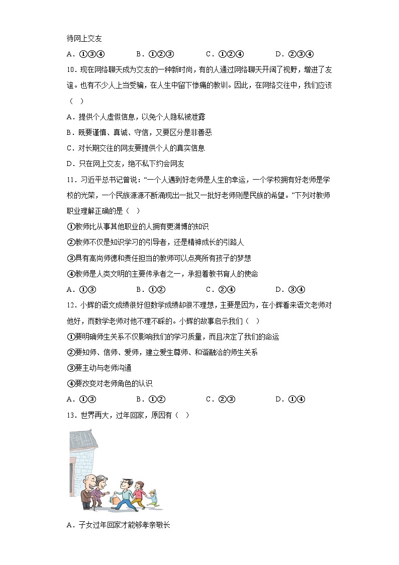 广东省阳江市阳西县合山镇部分学校2022-2023学年七年级上学期期末联评道德与法治试题第3页