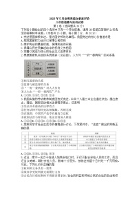 广西南宁市金凯初级中学2022-2023学年八年级下学期5月综合评价道德与法治试卷