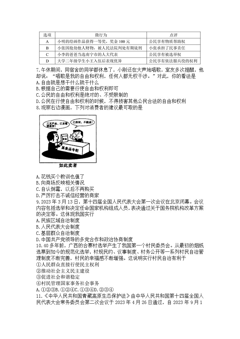 广西南宁市经开区2022-2023学年八年级下学期期末道德与法治试卷02