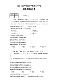 河北省石家庄市赞皇县+2022-2023学年八年级下学期期末考试道德与法治试题