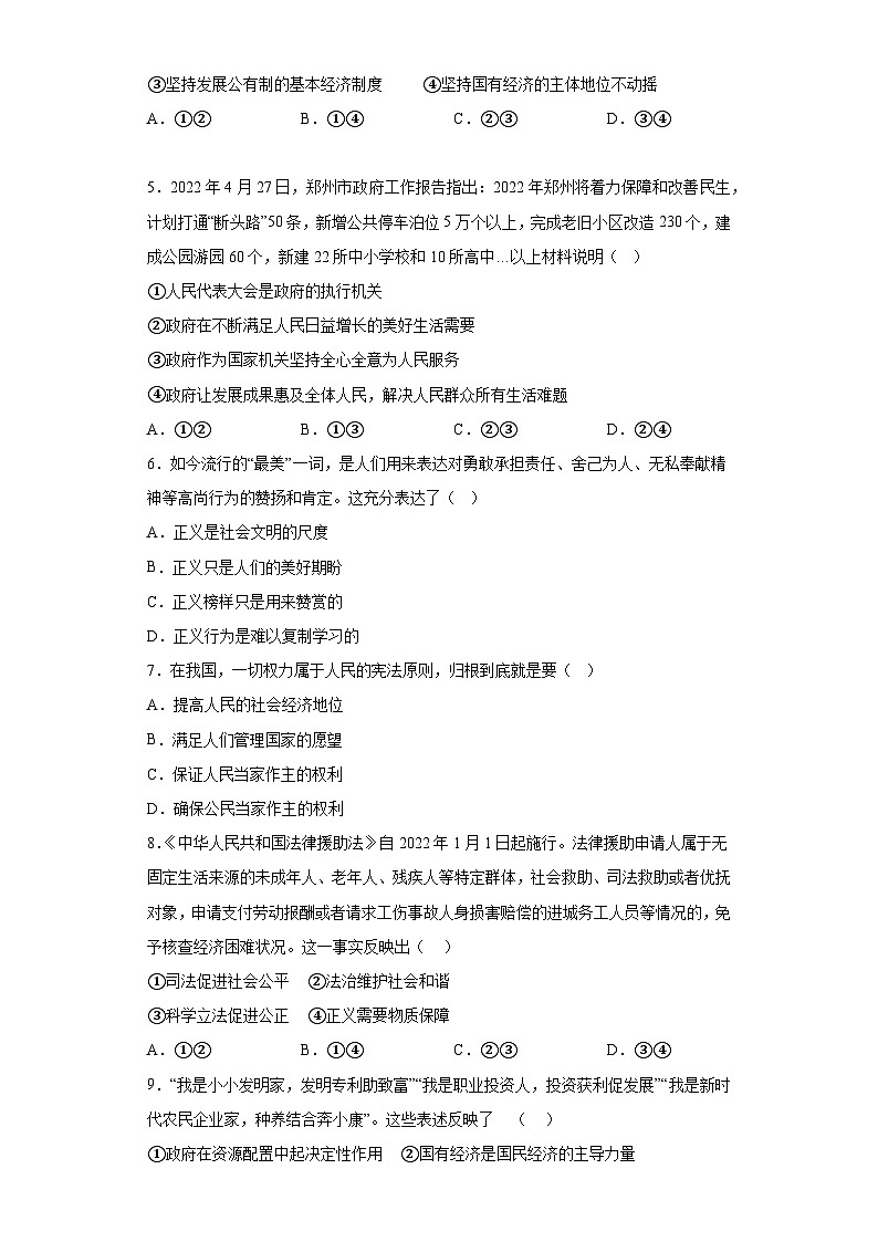 河北省石家庄市赞皇县+2022-2023学年八年级下学期期末考试道德与法治试题02