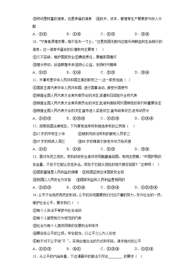 河北省石家庄市赞皇县+2022-2023学年八年级下学期期末考试道德与法治试题03