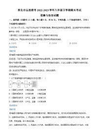 精品解析：安徽省淮北市五校2022-2023学年八年级下学期期末道德与法治试题（解析版）