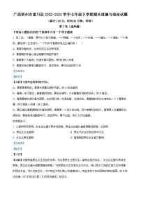 精品解析：广西贺州市富川县2022-2023学年七年级下学期期末道德与法治试题（解析版）