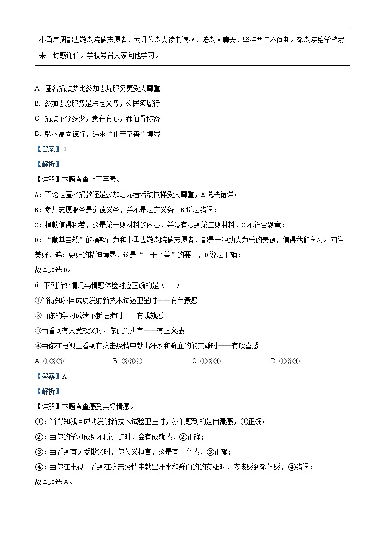 精品解析：广西贺州市富川县2022-2023学年七年级下学期期末道德与法治试题（解析版）第3页