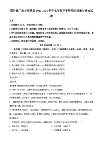 精品解析：四川省广元市苍溪县2022-2023学年七年级下学期期末道德与法治试题（解析版）