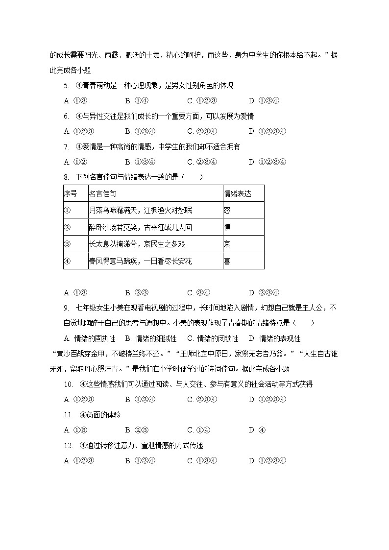 2022-2023学年辽宁省大连市甘井子区七年级（下）期末道德与法治试卷（含解析）第2页