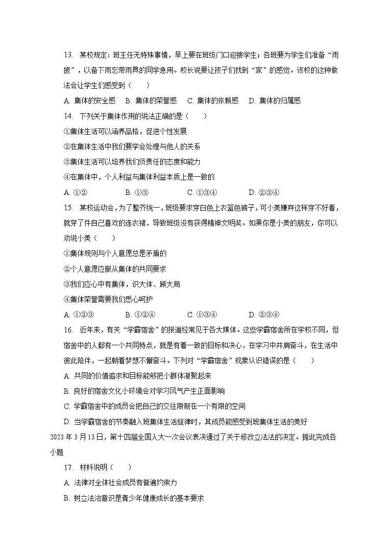 2022-2023学年辽宁省大连市甘井子区七年级（下）期末道德与法治试卷（含解析）第3页