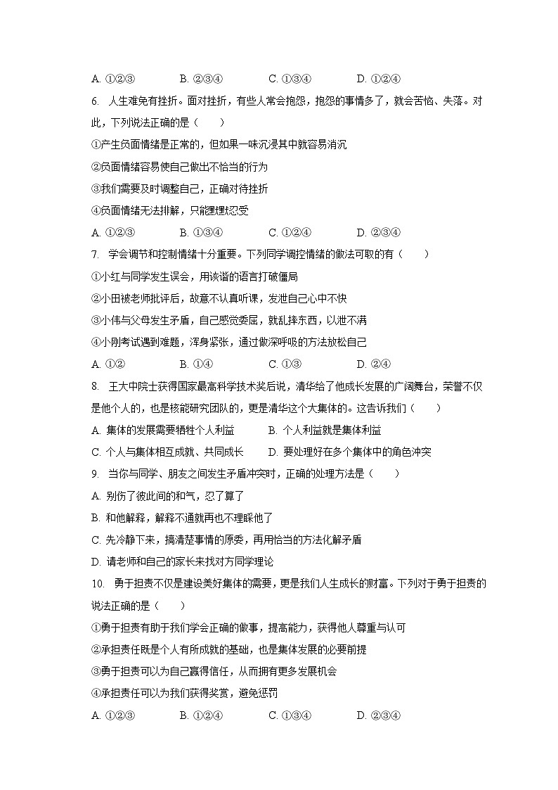 2022-2023学年山东省济南市高新区七年级（下）期末道德与法治试卷（含解析）02