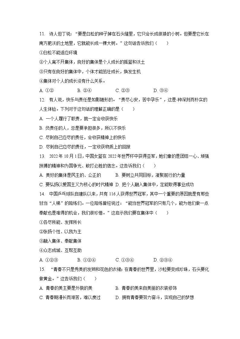 2022-2023学年山东省济南市高新区七年级（下）期末道德与法治试卷（含解析）03