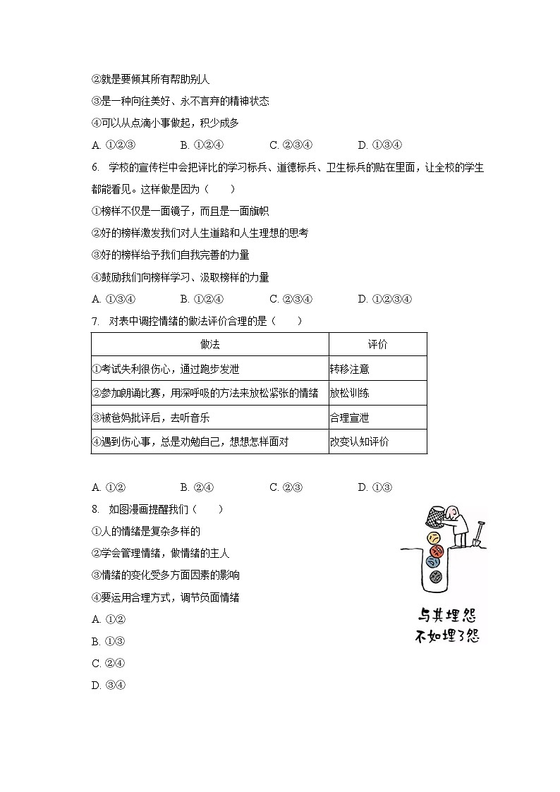 2022-2023学年山东省聊城市莘县七年级（下）期末道德与法治试卷（含解析）02
