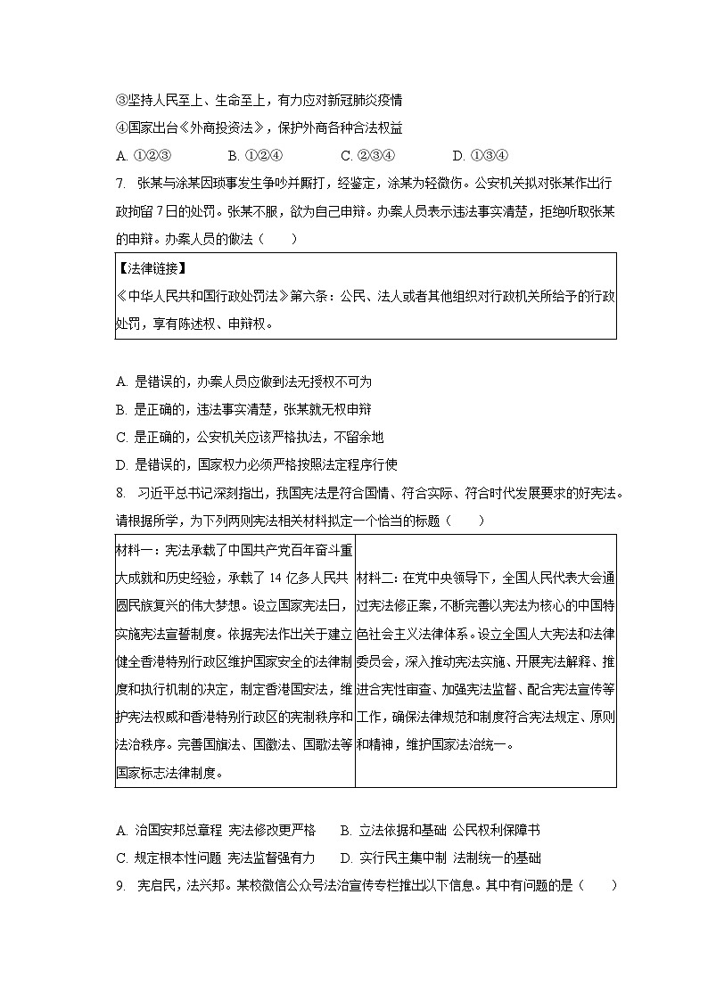 2022-2023学年山东省烟台市龙口市龙矿学校八年级（下）开学道德与法治试卷（五四学制）（含解析）03