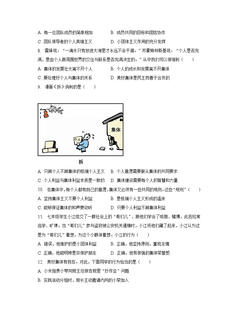 2022-2023学年山东省淄博市博山区七年级（下）期末道德与法治试卷（五四学制）（含解析）第2页