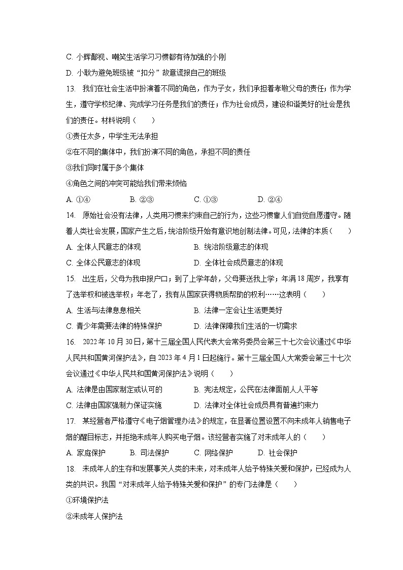 2022-2023学年山东省淄博市博山区七年级（下）期末道德与法治试卷（五四学制）（含解析）第3页