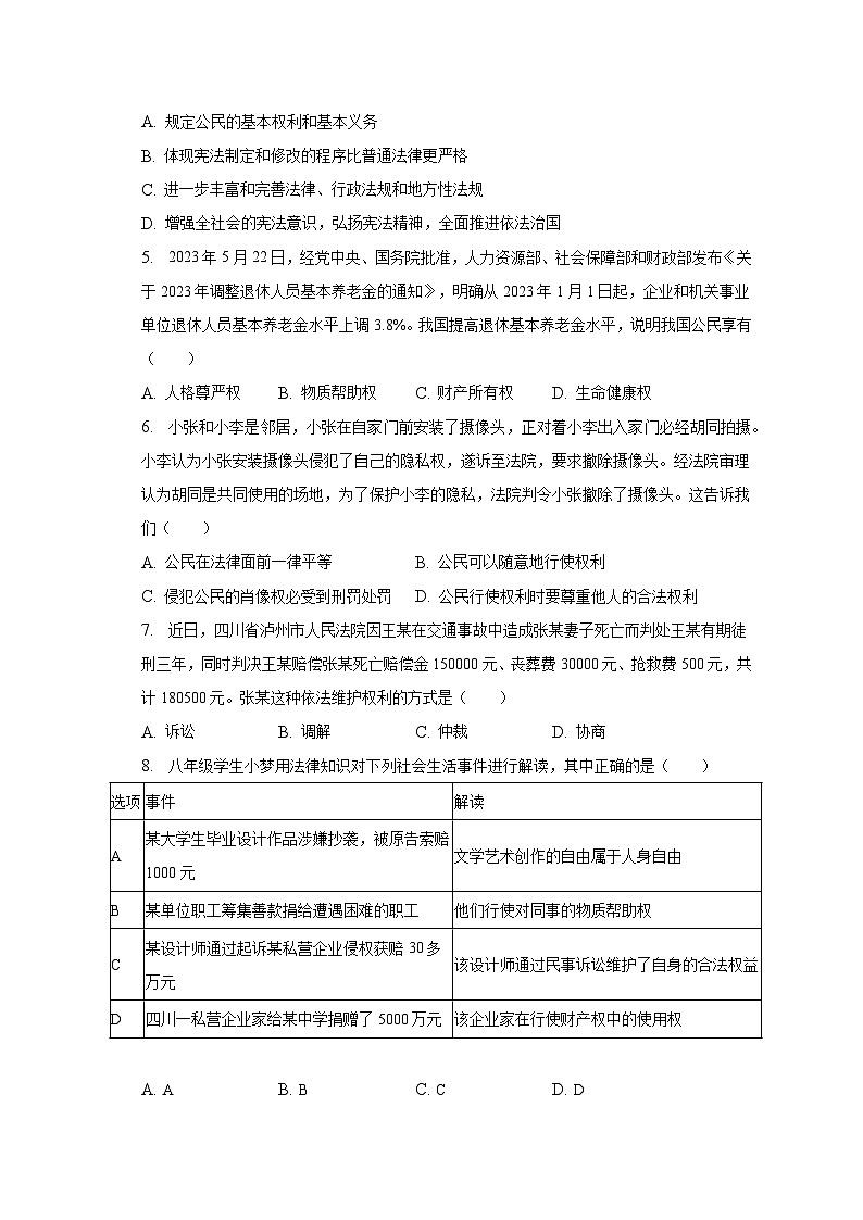 2022-2023学年四川省成都市邛崃市八年级（下）期末道德与法治试卷（含解析）02