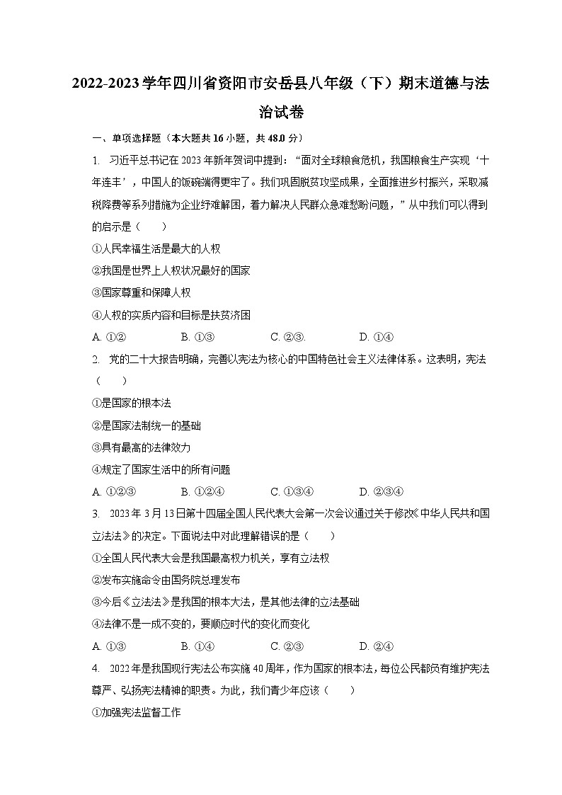 2022-2023学年四川省资阳市安岳县八年级（下）期末道德与法治试卷（含解析）第1页