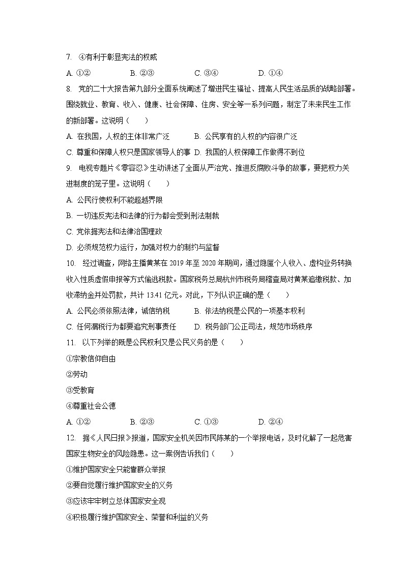 2022-2023学年云南省昆明市石林县八年级（下）期末道德与法治试卷（含解析）02