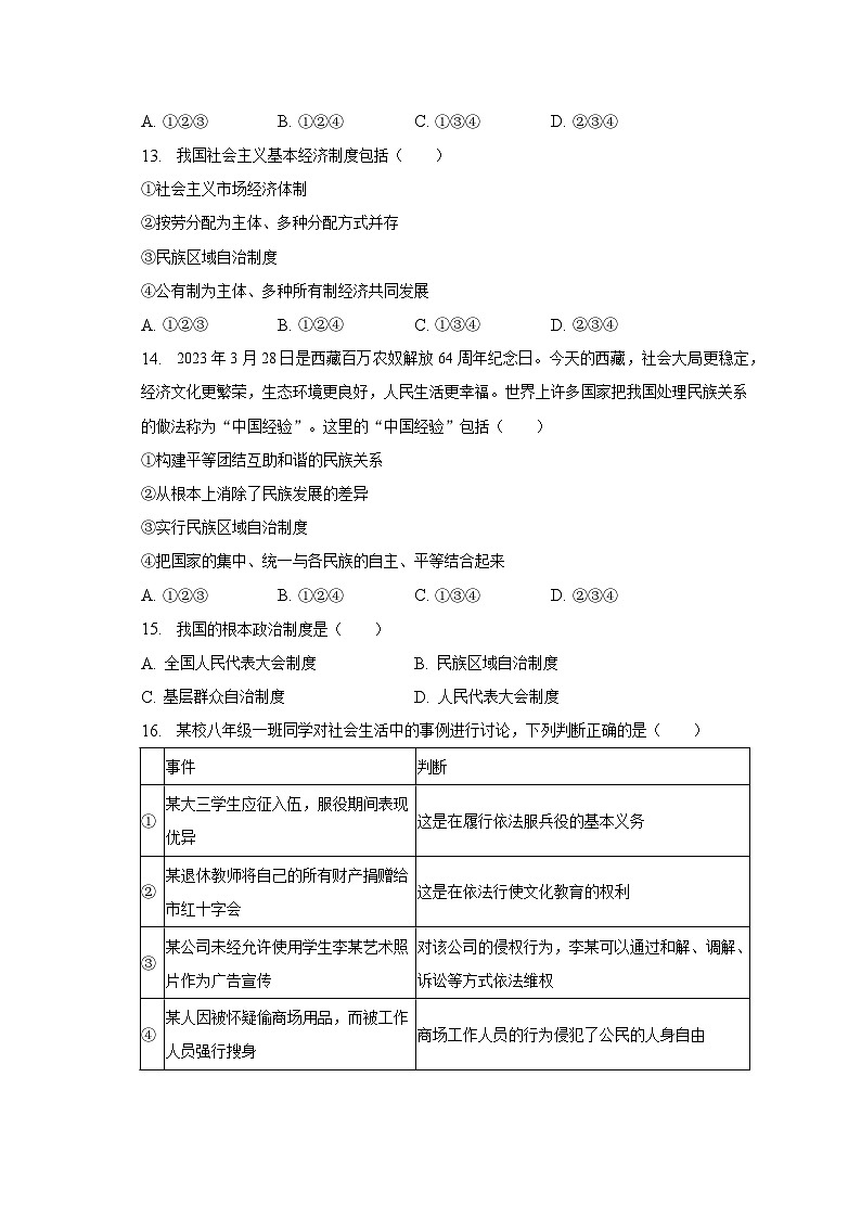 2022-2023学年云南省昆明市石林县八年级（下）期末道德与法治试卷（含解析）03