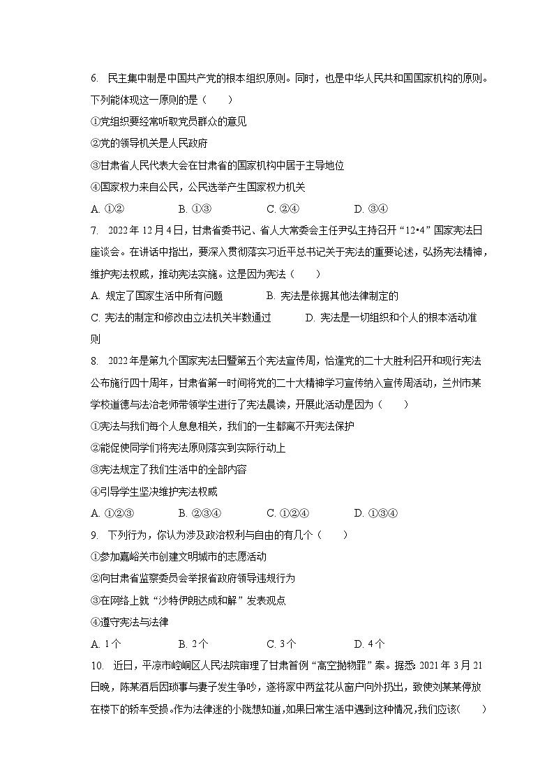 2022-2023学年甘肃省陇南市康县八年级（下）期末道德与法治试卷（含解析）第2页