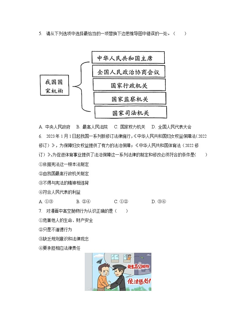 2022-2023学年河北省邯郸市魏县八年级（下）期末道德与法治试卷（含解析）02
