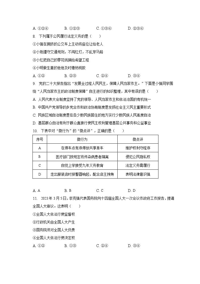 2022-2023学年河北省邯郸市魏县八年级（下）期末道德与法治试卷（含解析）03